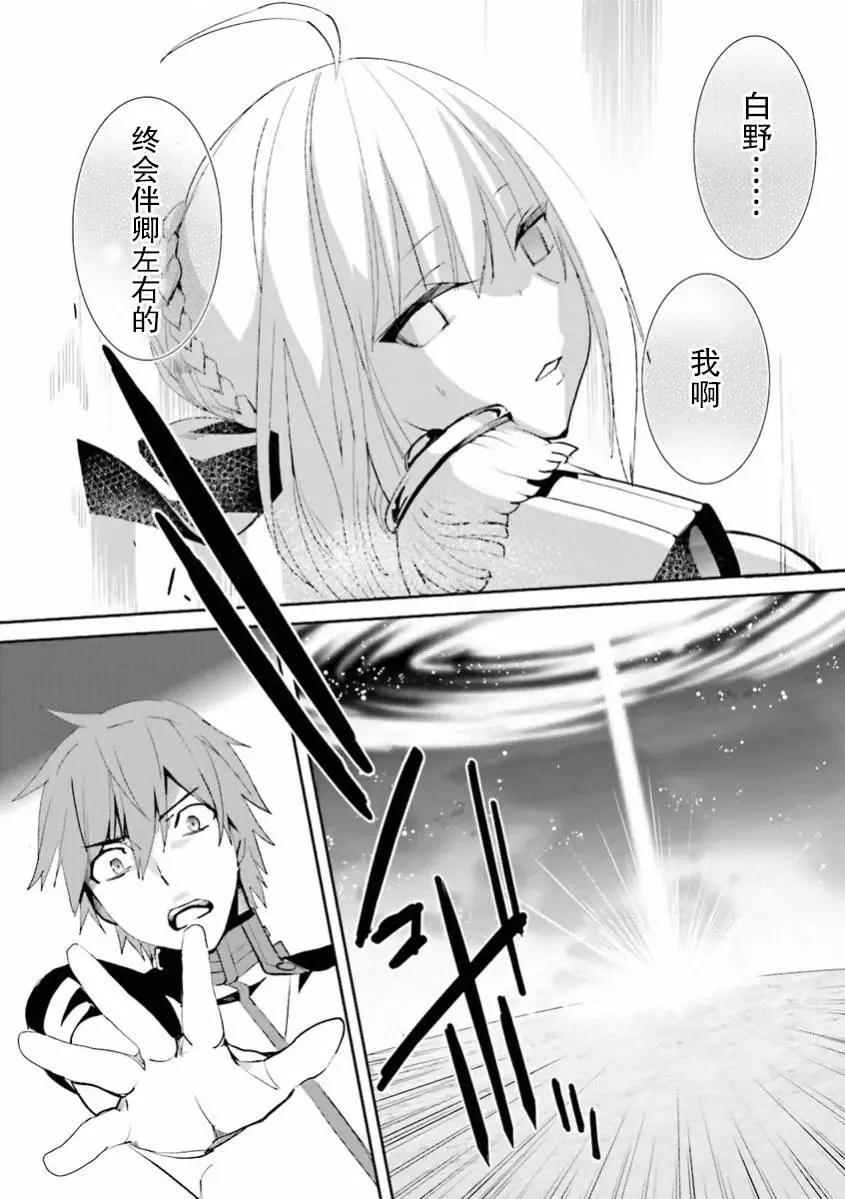 《Fate EXTRA》第38回 第18页