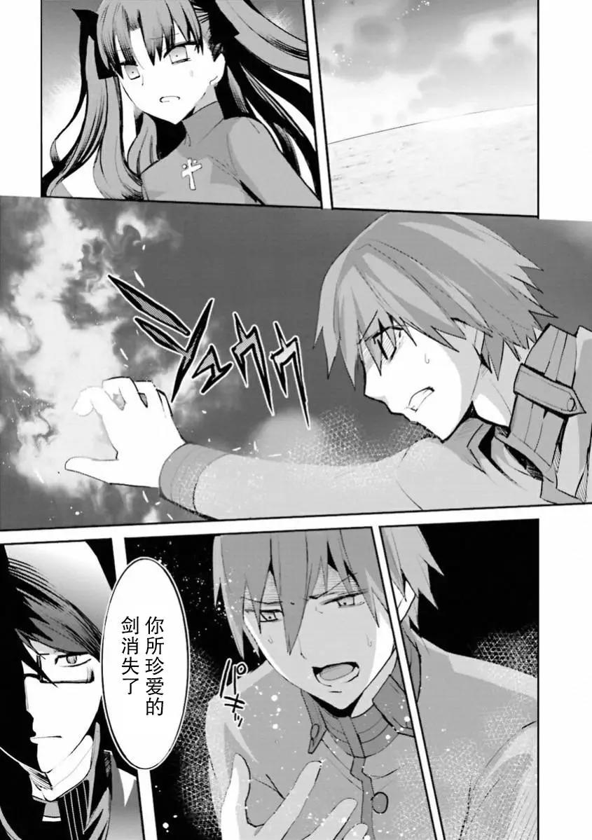 《Fate EXTRA》第38回 第19页