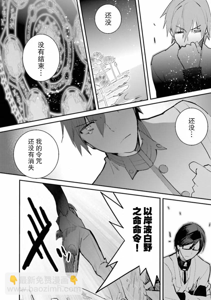 《Fate EXTRA》第38回 第20页