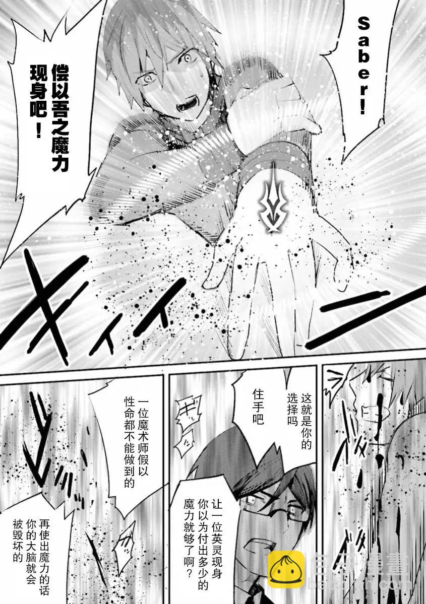《Fate EXTRA》第38回 第21页