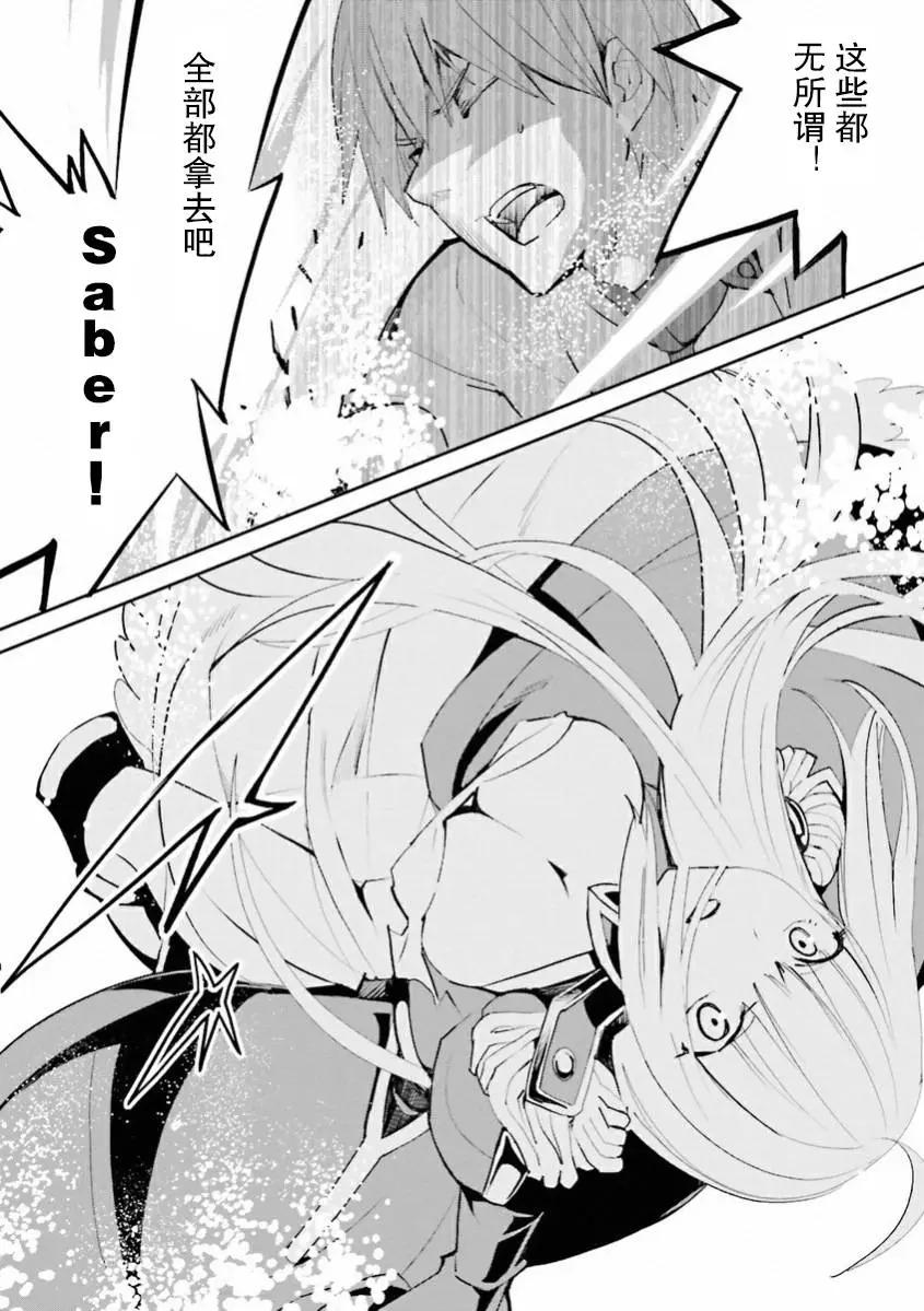 《Fate EXTRA》第38回 第22页