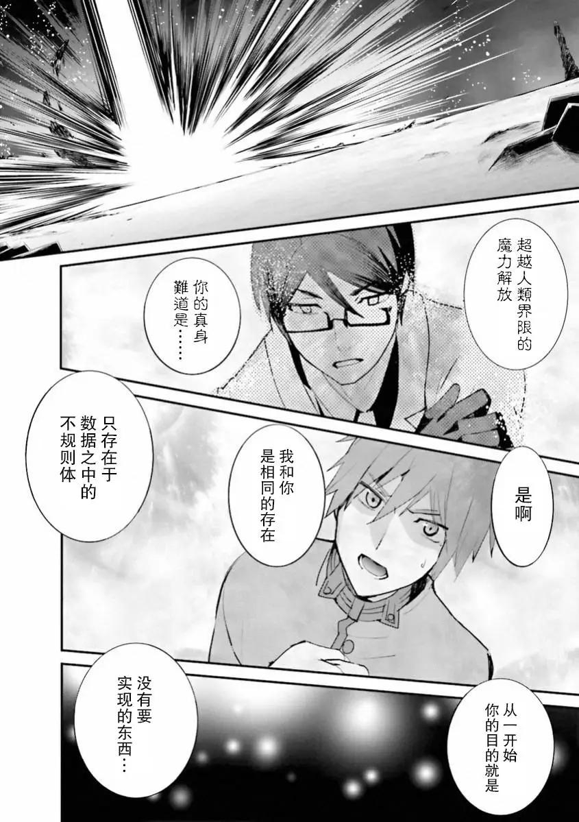 《Fate EXTRA》第38回 第24页