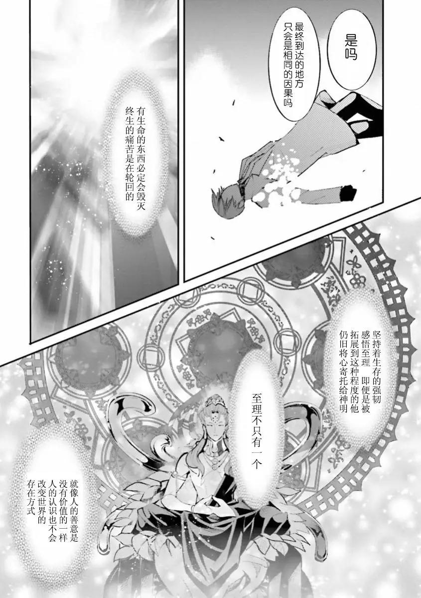 《Fate EXTRA》第38回 第25页