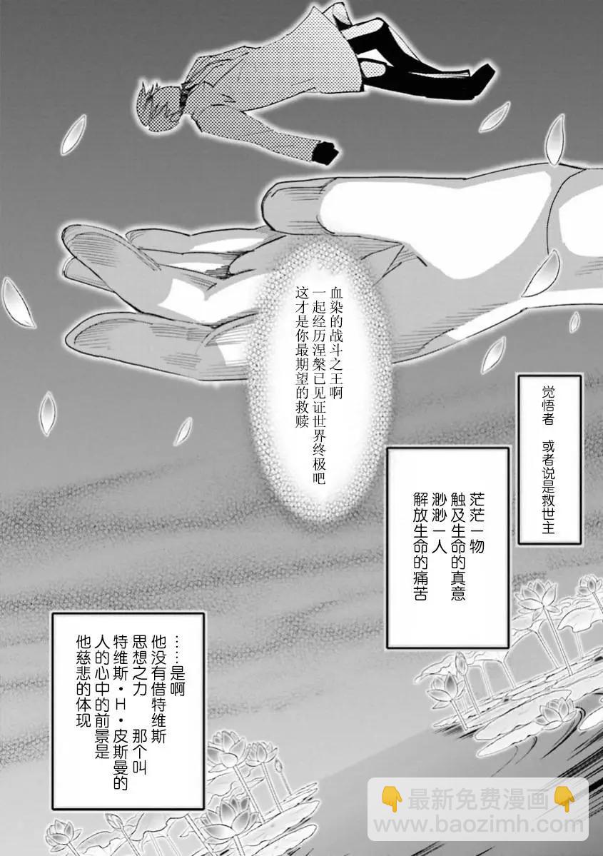 《Fate EXTRA》第38回 第26页