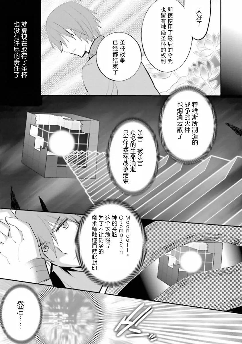《Fate EXTRA》第38回 第27页