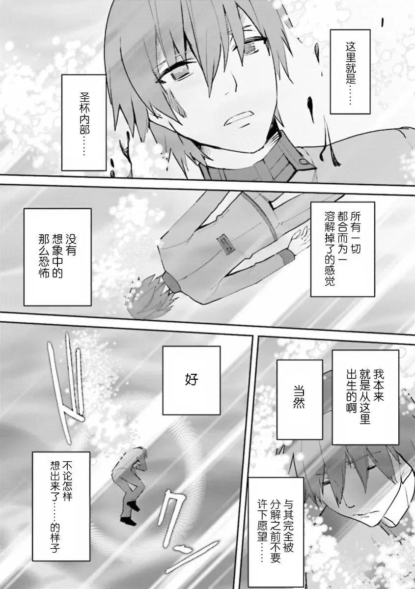 《Fate EXTRA》第38回 第29页