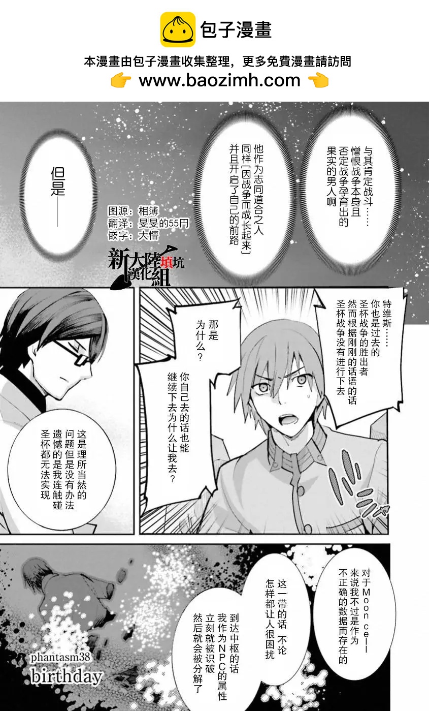 《Fate EXTRA》第38回 第2页