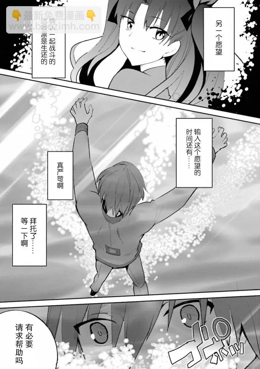 《Fate EXTRA》第38回 第30页