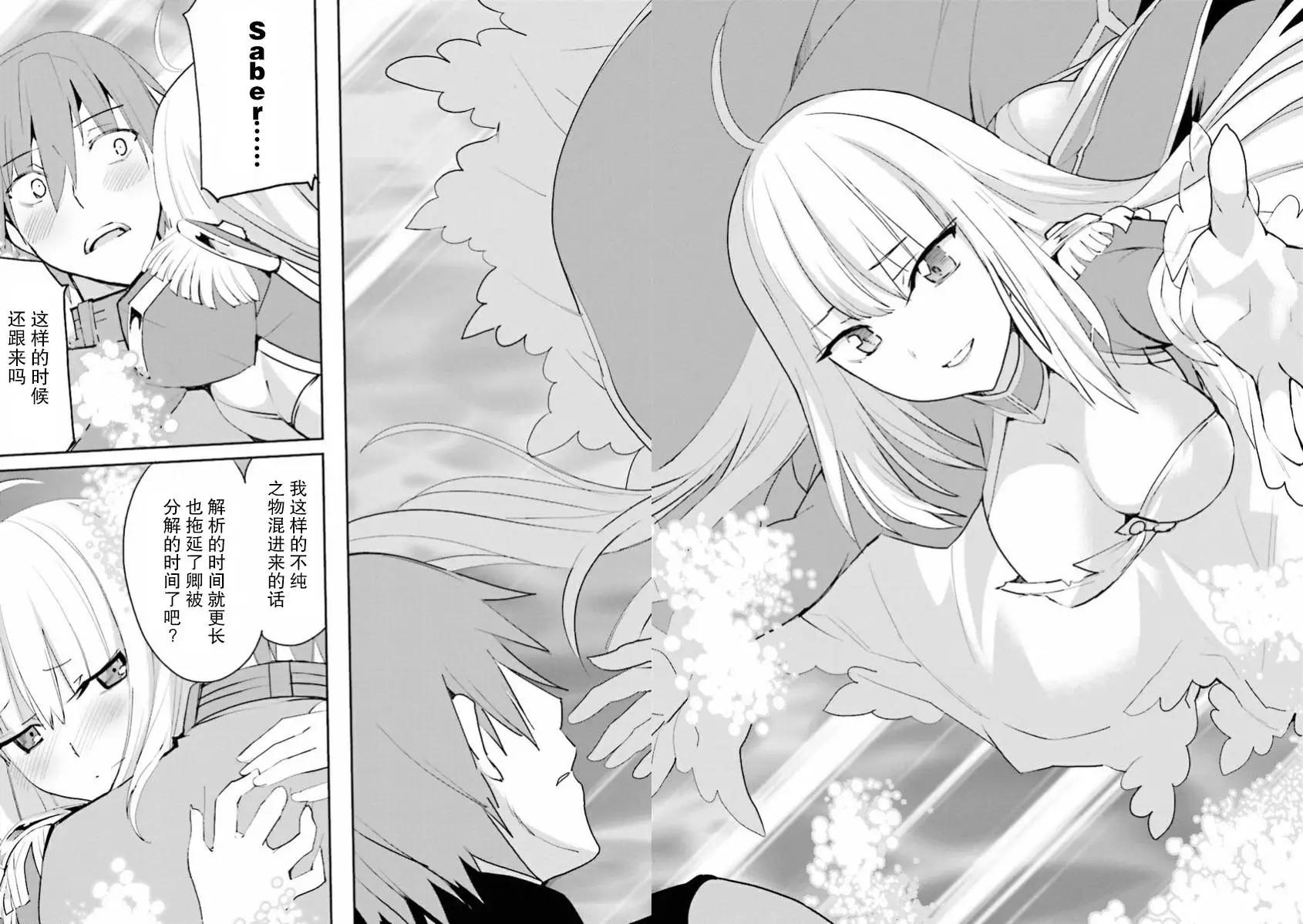 《Fate EXTRA》第38回 第31页