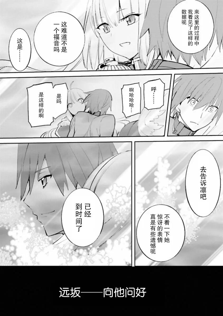 《Fate EXTRA》第38回 第32页