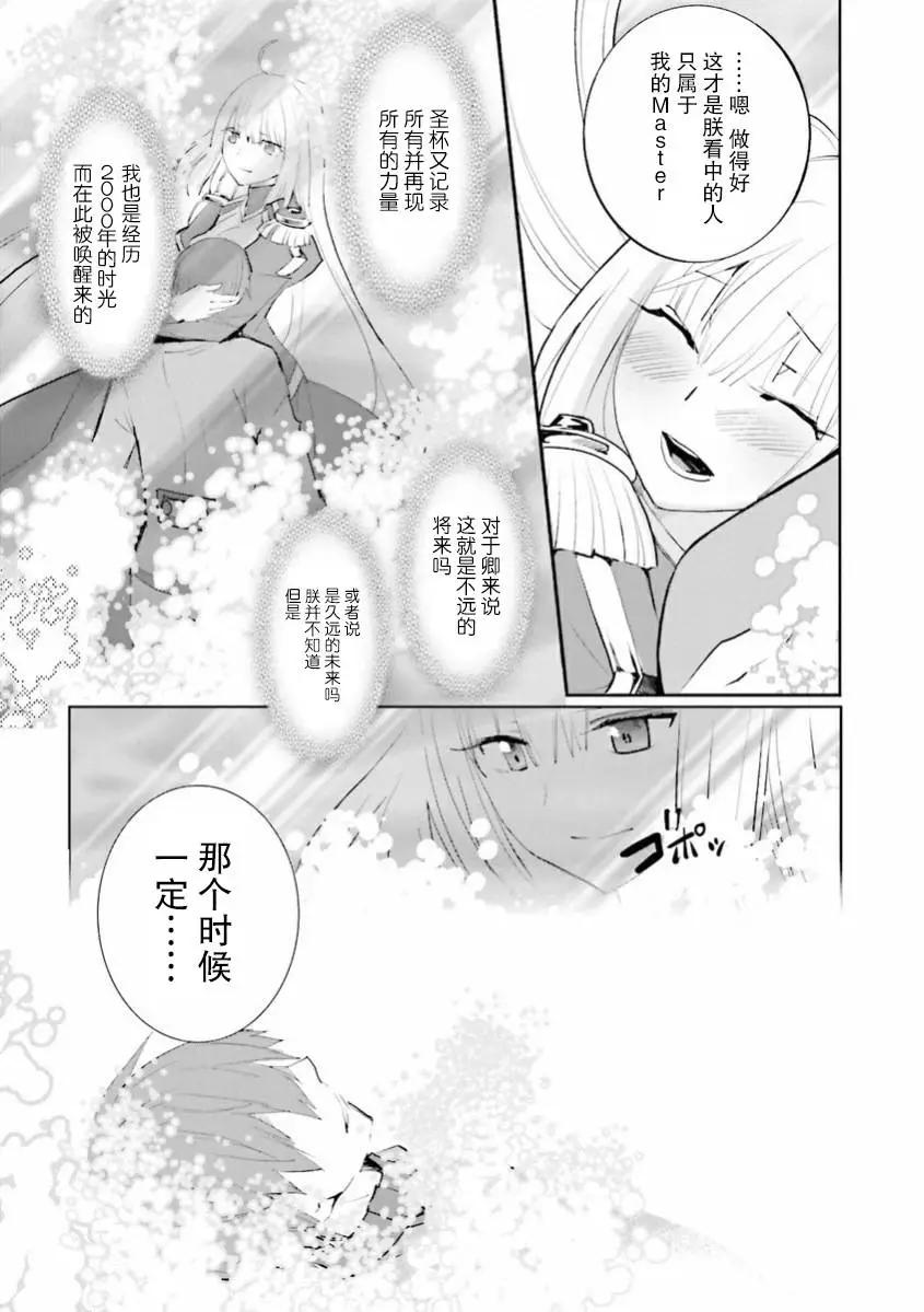 《Fate EXTRA》第38回 第33页