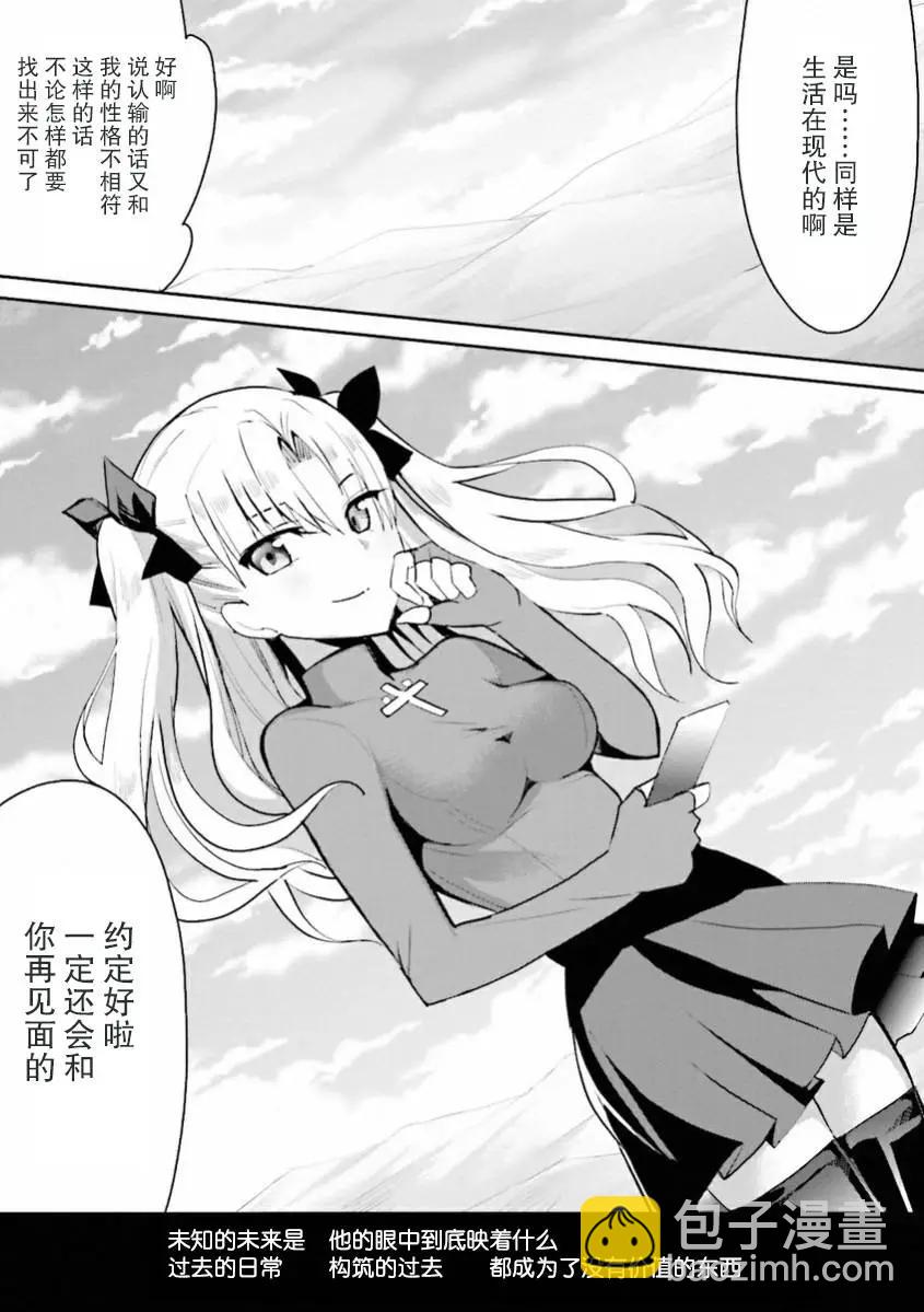 《Fate EXTRA》第38回 第35页