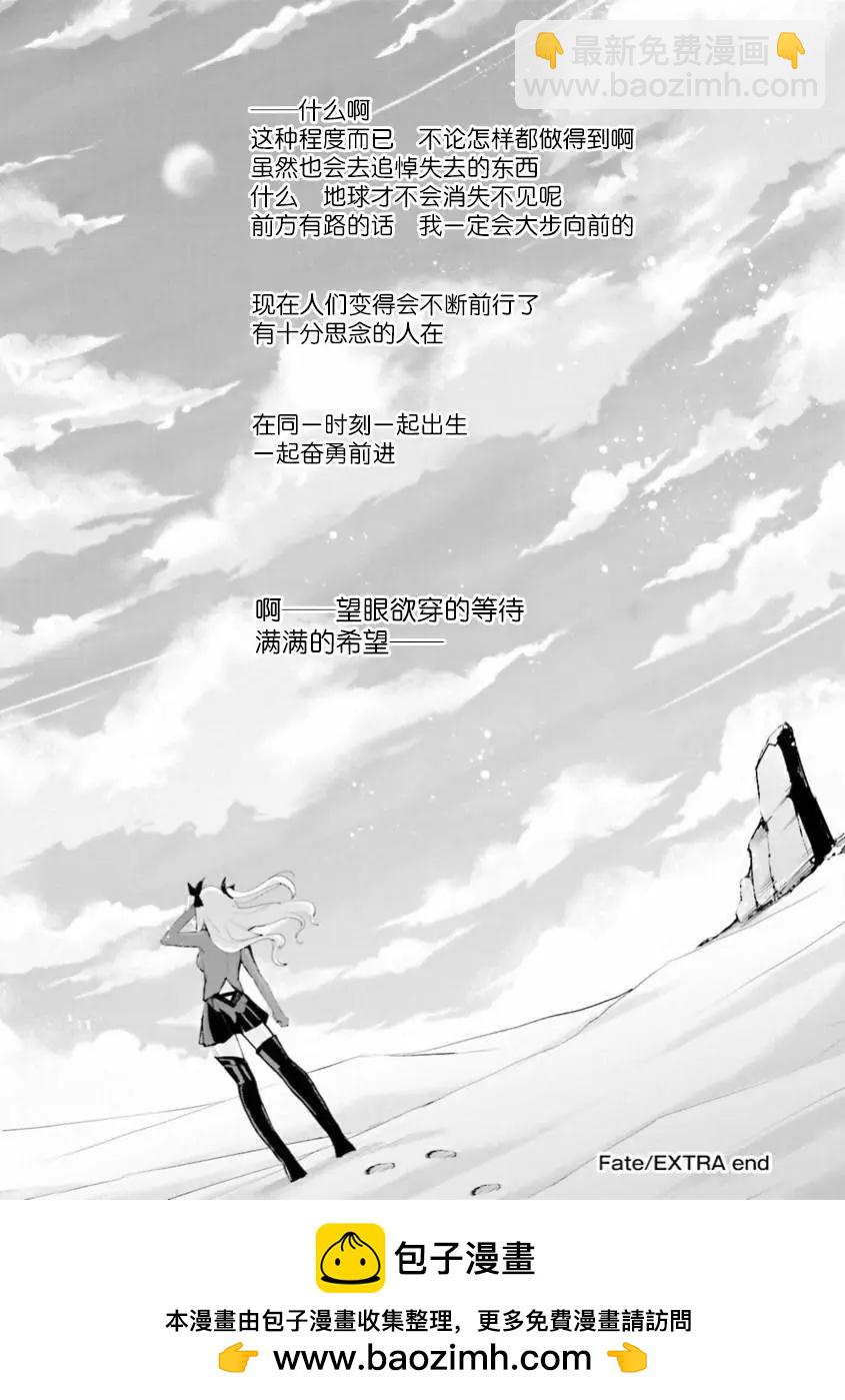 《Fate EXTRA》第38回 第36页