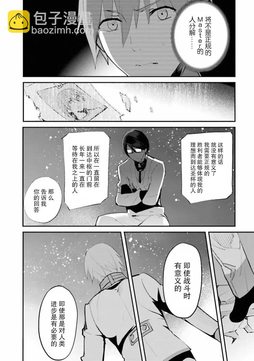 《Fate EXTRA》第38回 第3页