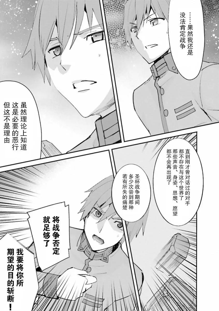 《Fate EXTRA》第38回 第4页