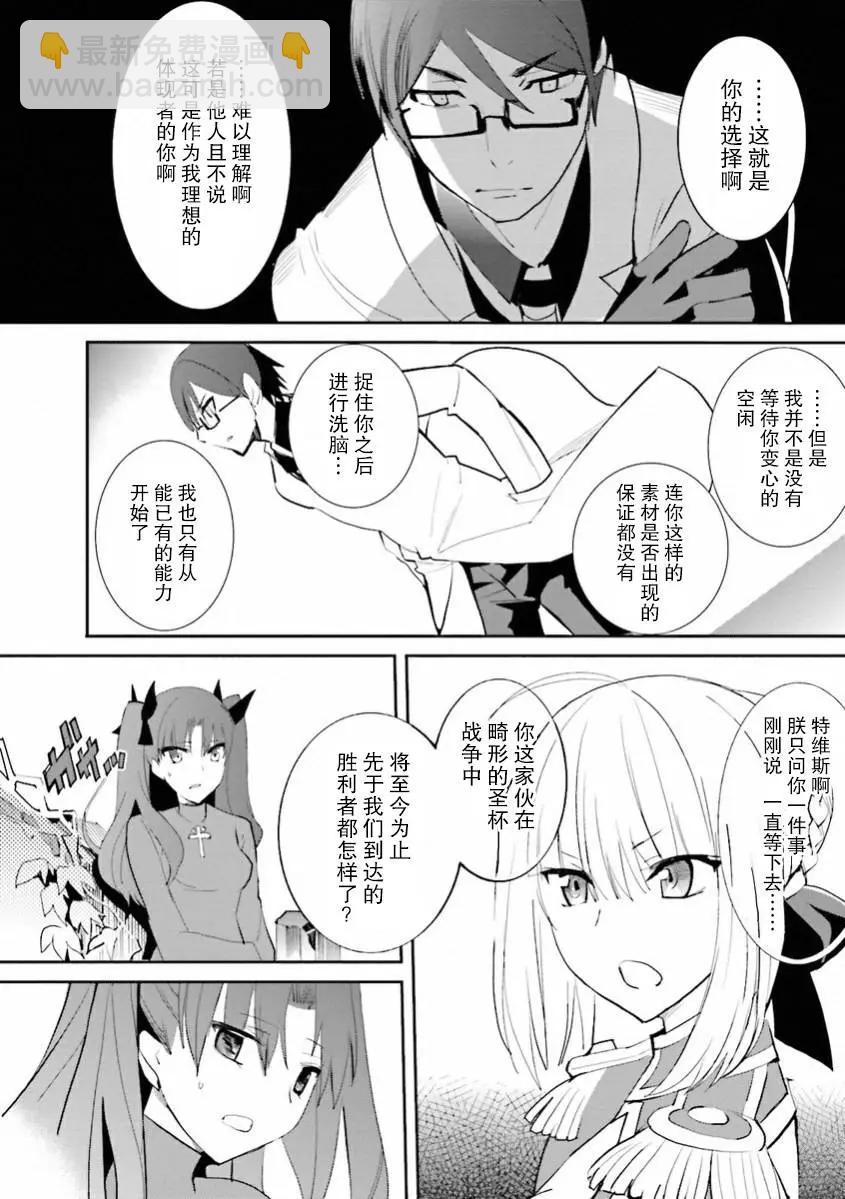 《Fate EXTRA》第38回 第5页