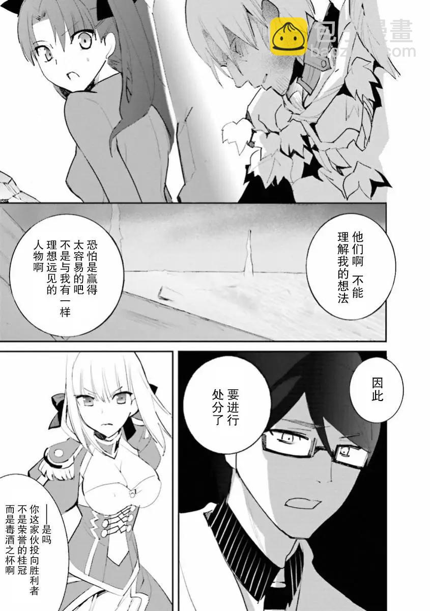《Fate EXTRA》第38回 第6页