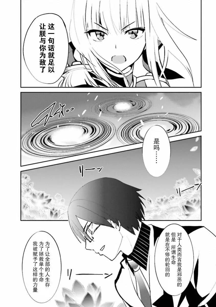 《Fate EXTRA》第38回 第7页