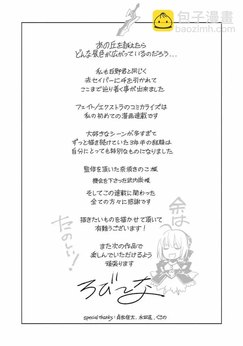 《Fate EXTRA》STAGE 第10页