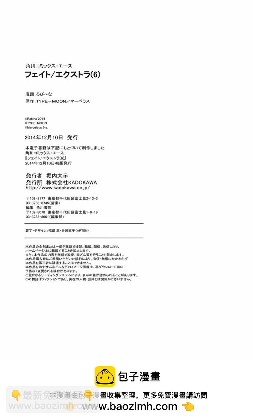 《Fate EXTRA》STAGE 第11页