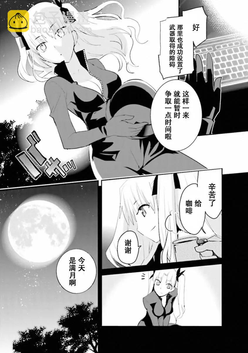 《Fate EXTRA》STAGE 第4页
