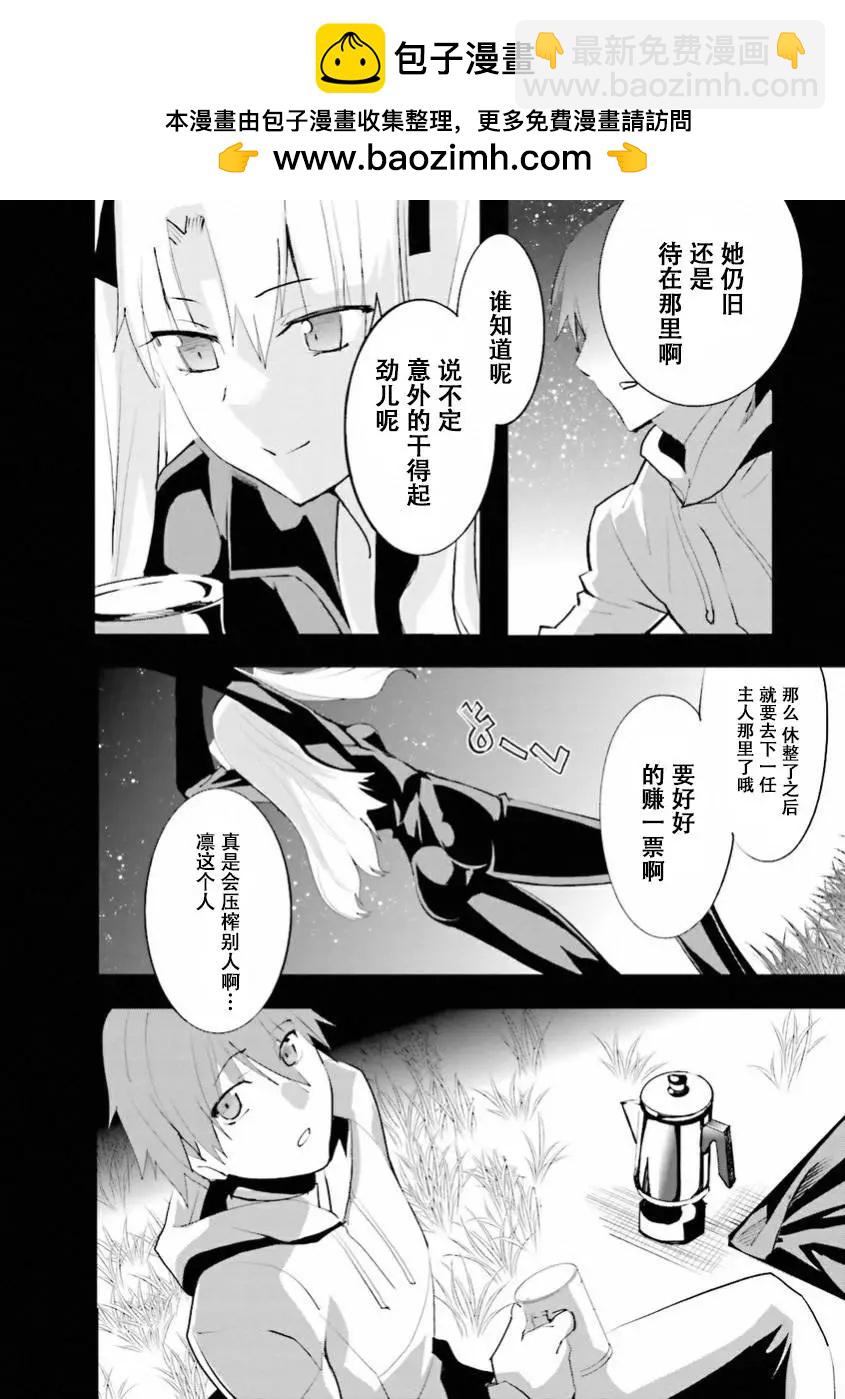 《Fate EXTRA》STAGE 第5页