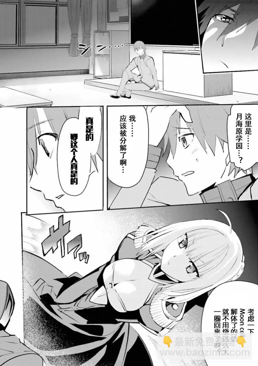 《Fate EXTRA》STAGE 第7页