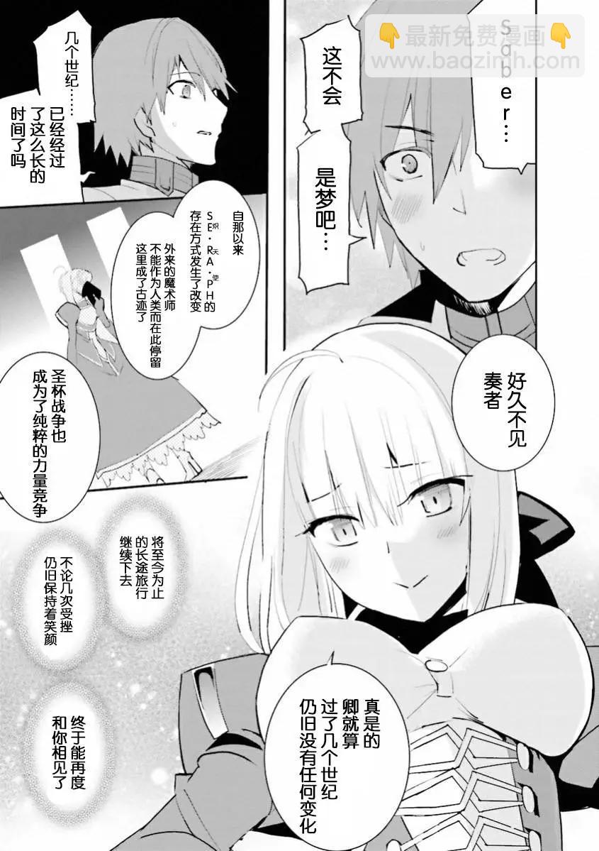 《Fate EXTRA》STAGE 第8页