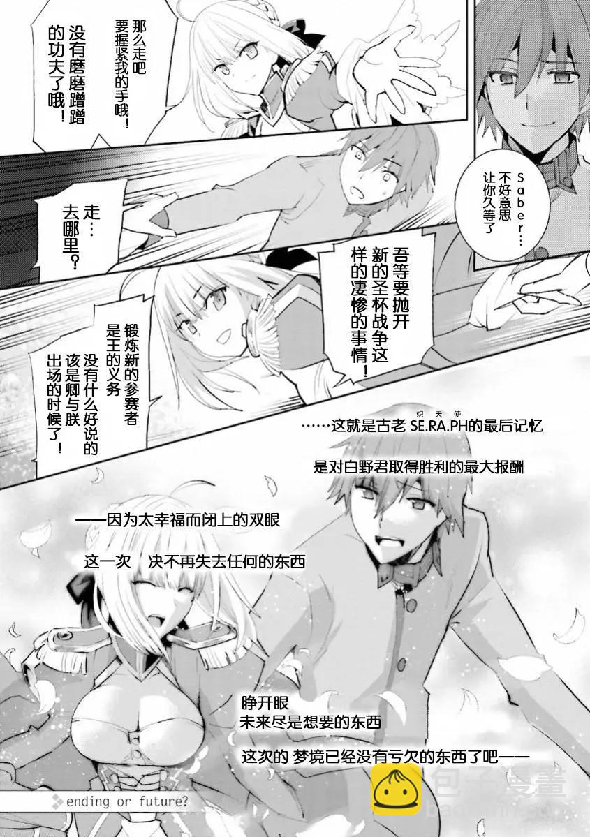 《Fate EXTRA》STAGE 第9页