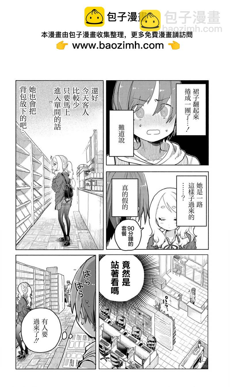 《想尽情享受的常客》第2话 第2页