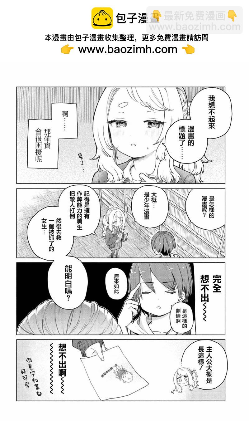 《想尽情享受的常客》第3话 第2页