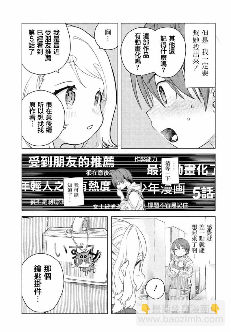 《想尽情享受的常客》第3话 第3页