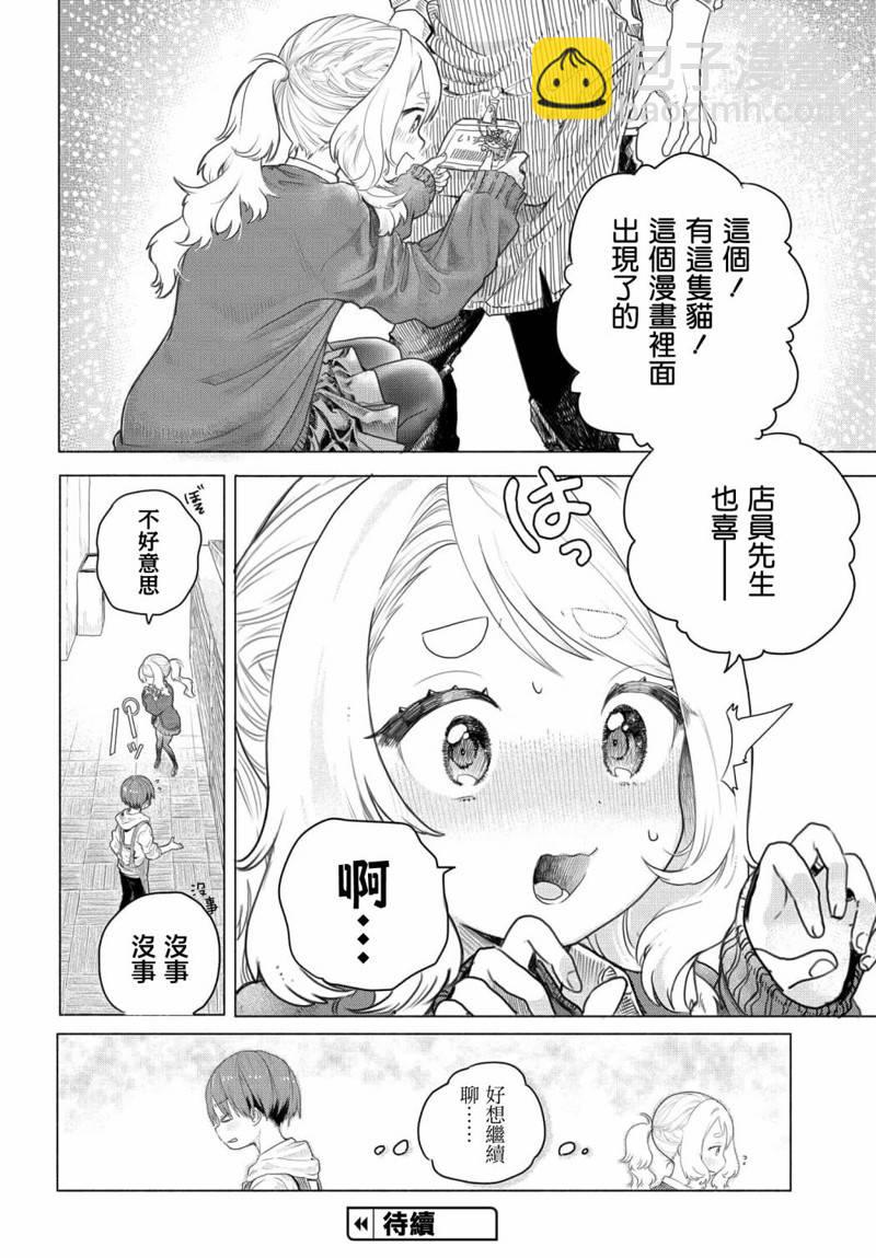 《想尽情享受的常客》第3话 第4页