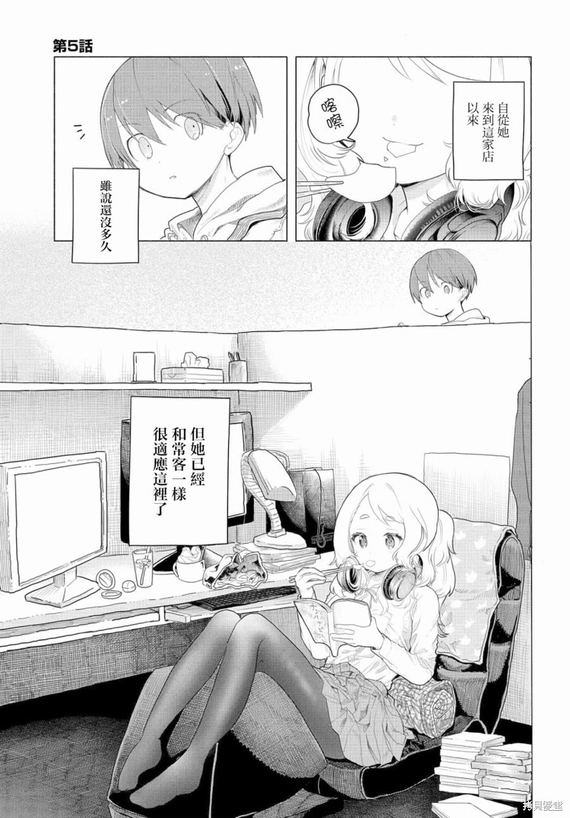 《想尽情享受的常客》第5话 第1页