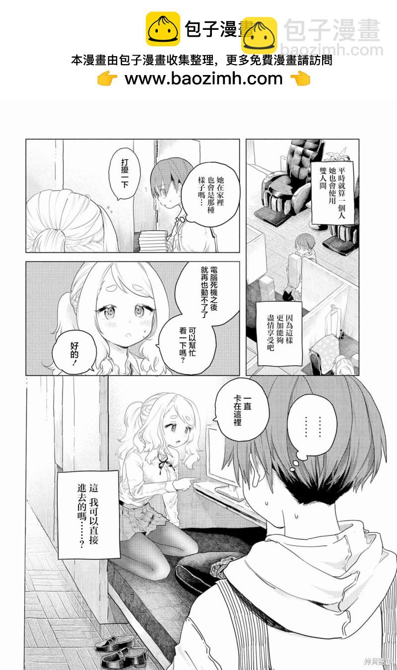 《想尽情享受的常客》第5话 第2页