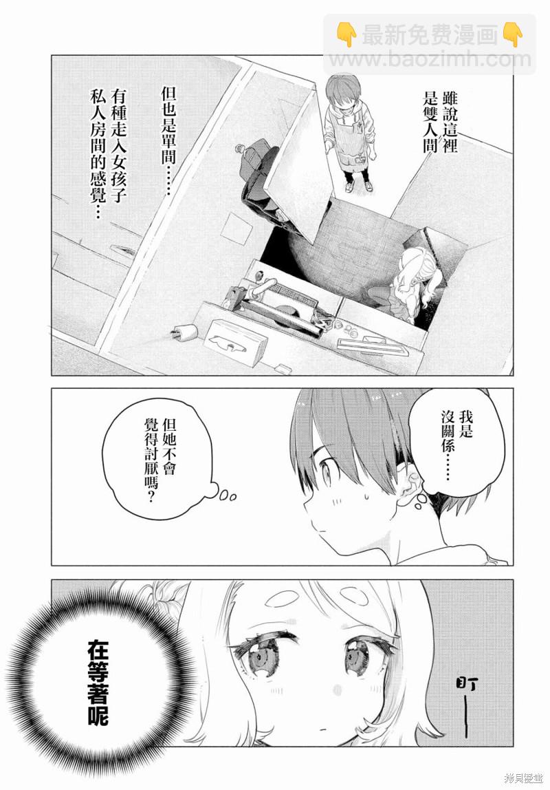 《想尽情享受的常客》第5话 第3页