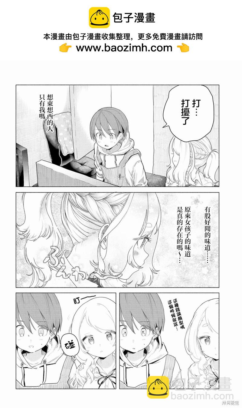 《想尽情享受的常客》第5话 第4页