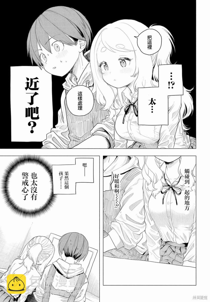 《想尽情享受的常客》第5话 第5页