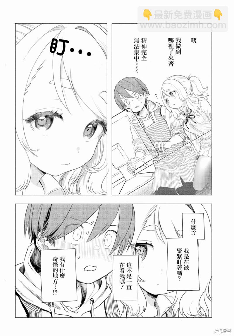 《想尽情享受的常客》第5话 第6页