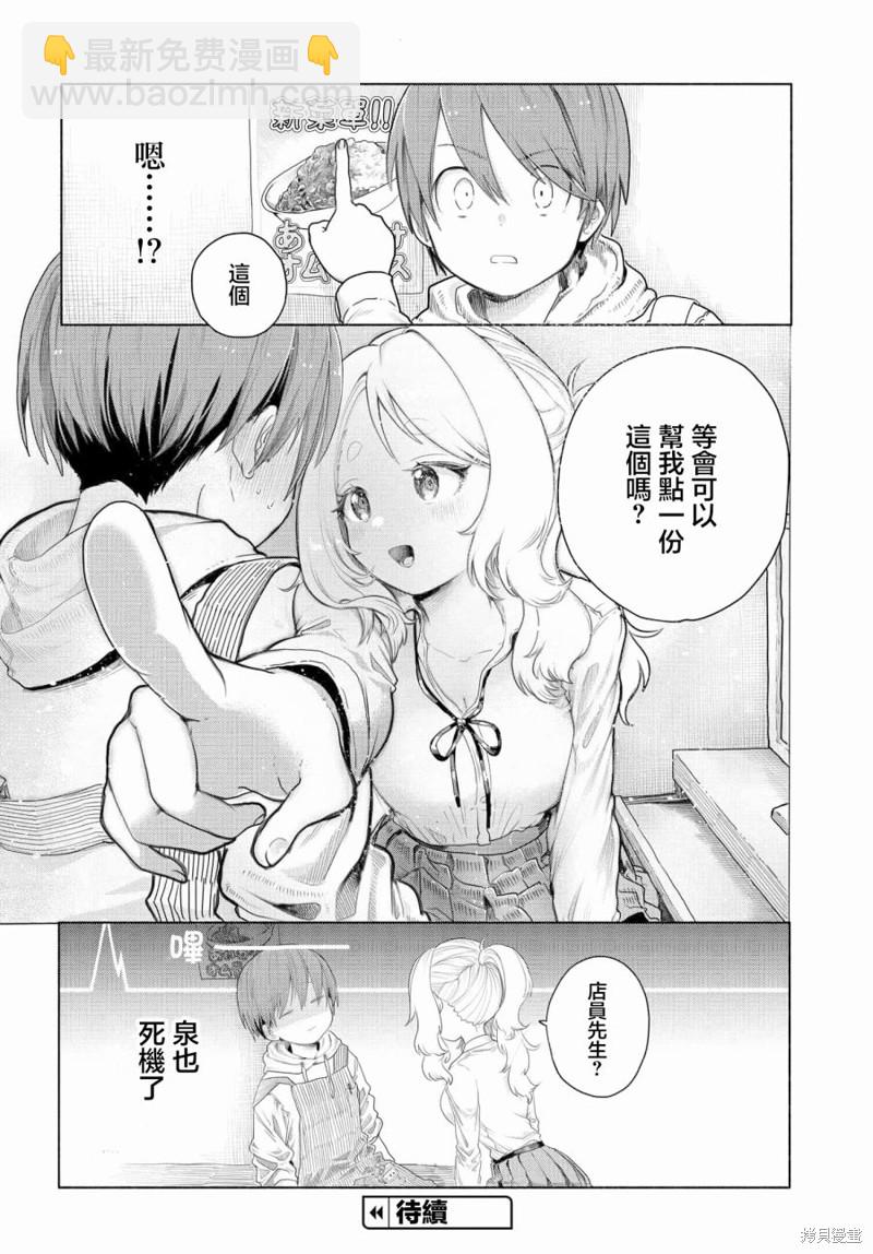 《想尽情享受的常客》第5话 第8页