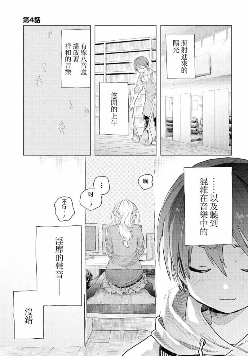《想尽情享受的常客》第4话 第1页