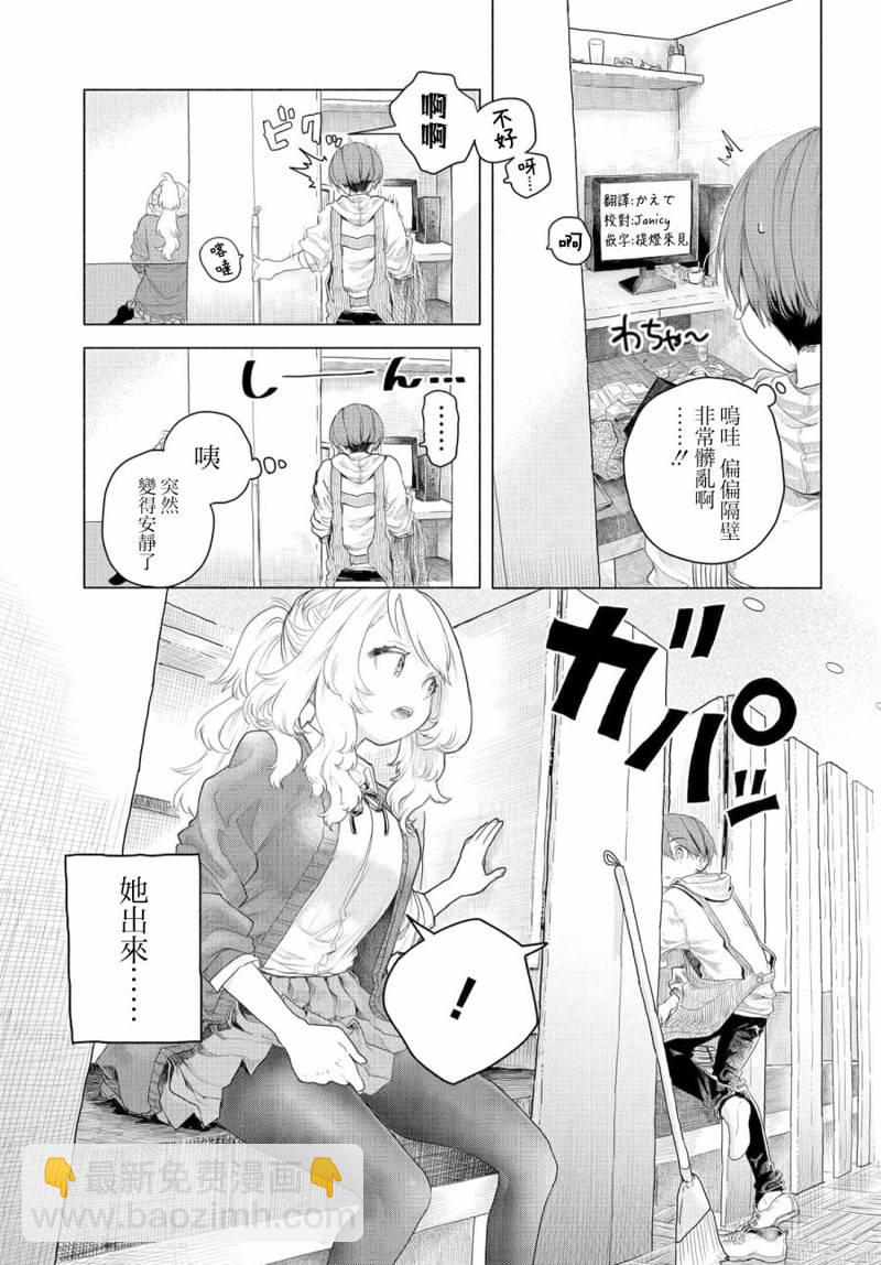 《想尽情享受的常客》第4话 第3页