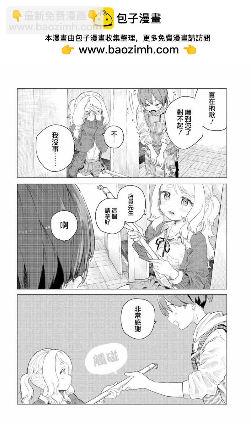 《想尽情享受的常客》第4话 第6页