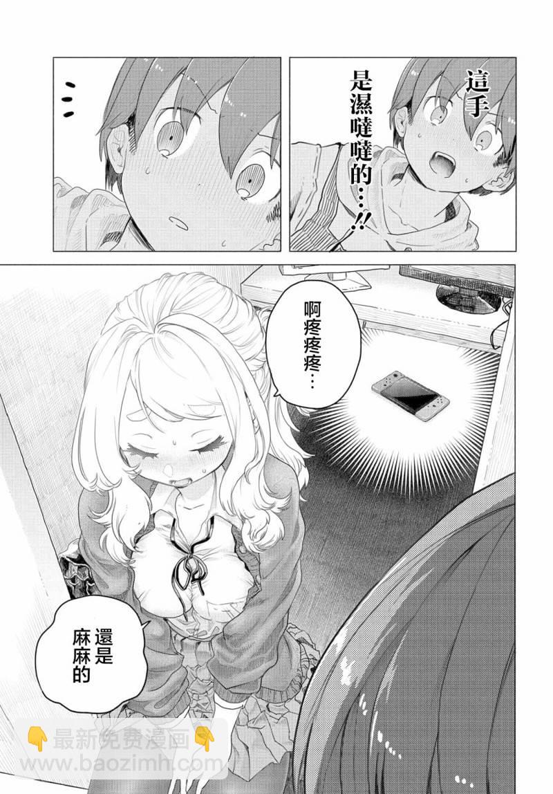 《想尽情享受的常客》第4话 第7页