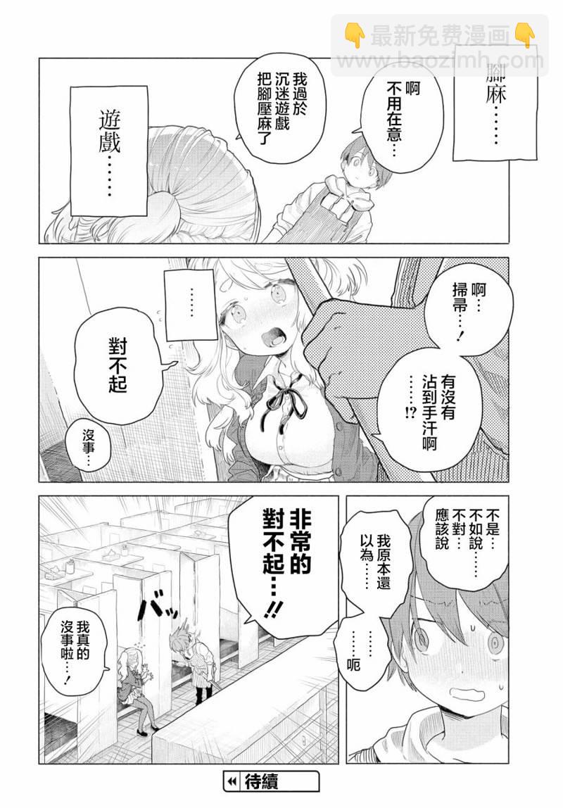 《想尽情享受的常客》第4话 第8页