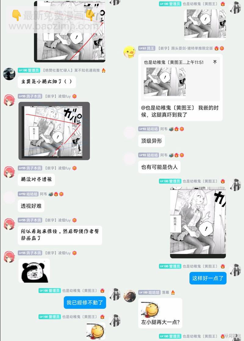 《想尽情享受的常客》第4话 第9页