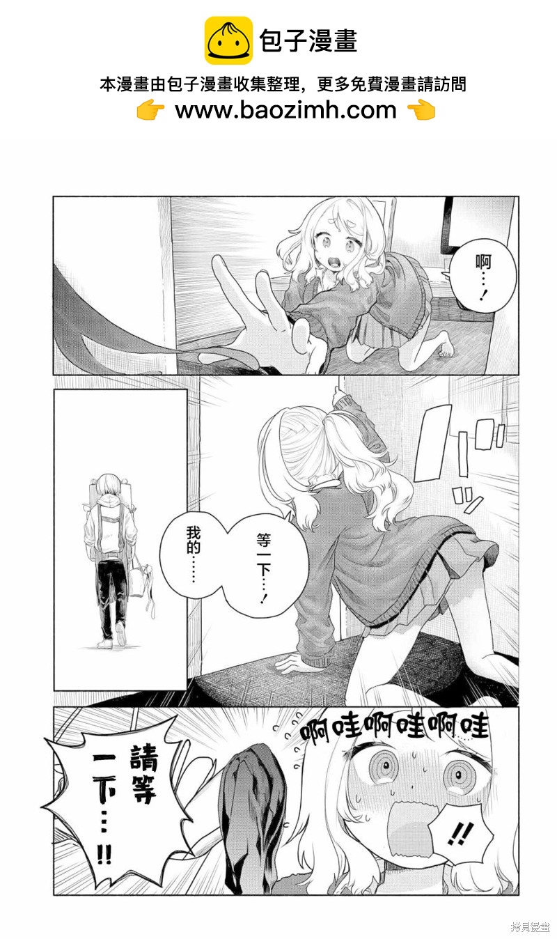 《想尽情享受的常客》第6话 第3页