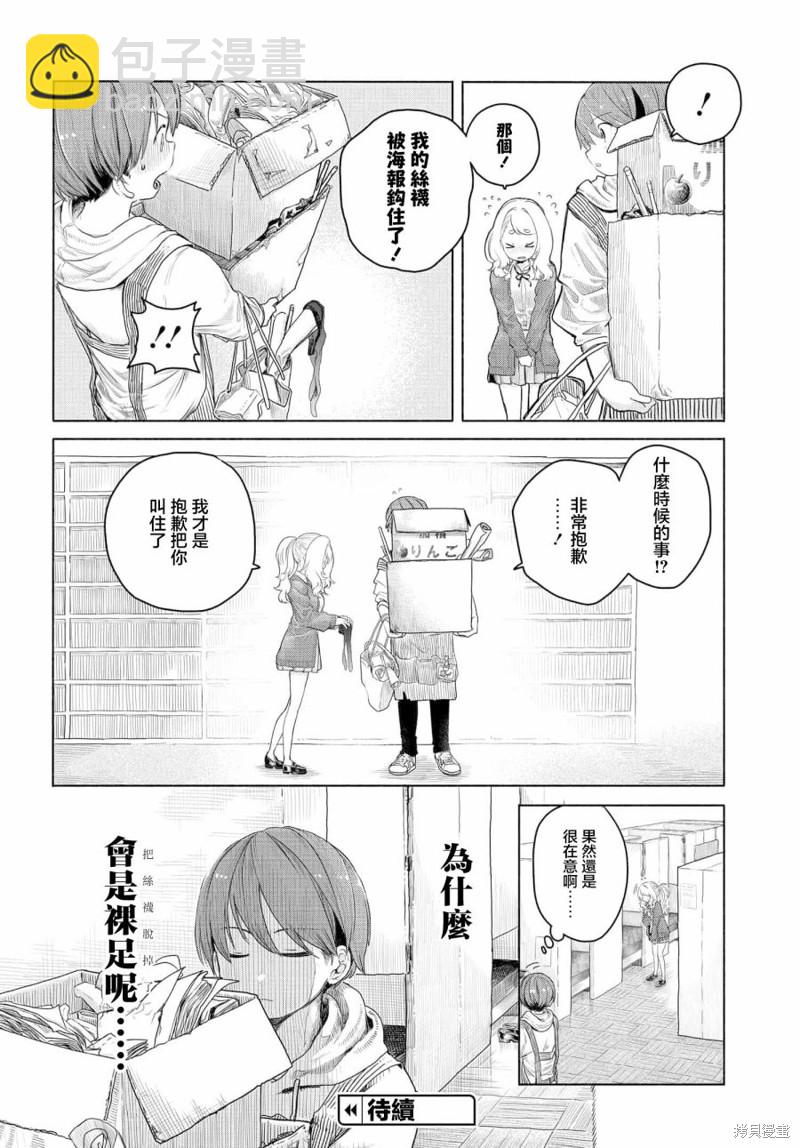 《想尽情享受的常客》第6话 第4页