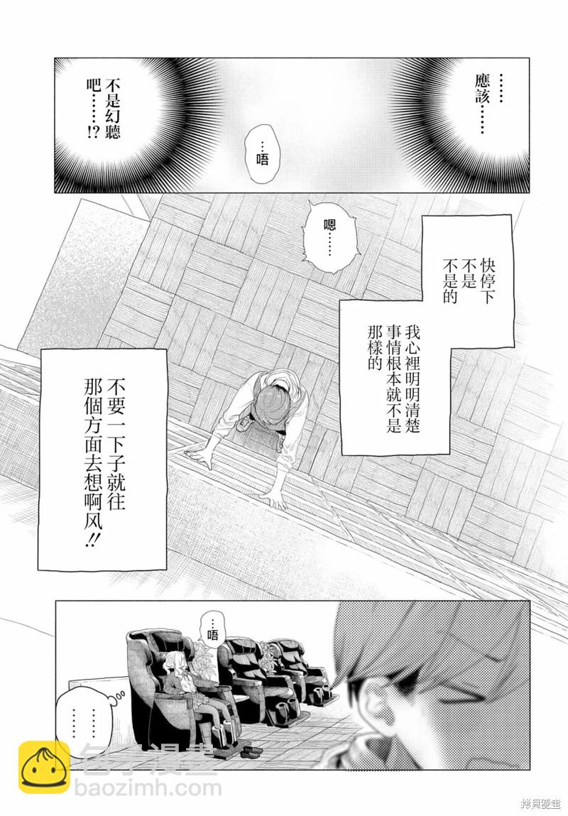 《想尽情享受的常客》第8话 第3页