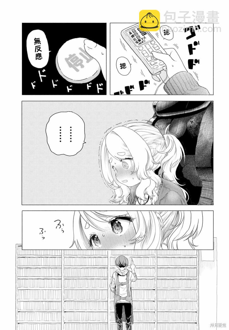 《想尽情享受的常客》第8话 第5页